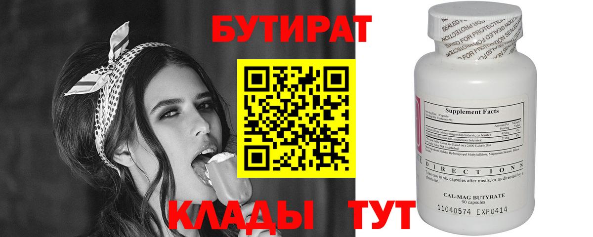 БУТИРАТ оксибутират Великий Устюг