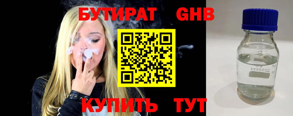 БУТИРАТ  БУТИРАТ буратино  Вход с VPN  Великий Устюг 