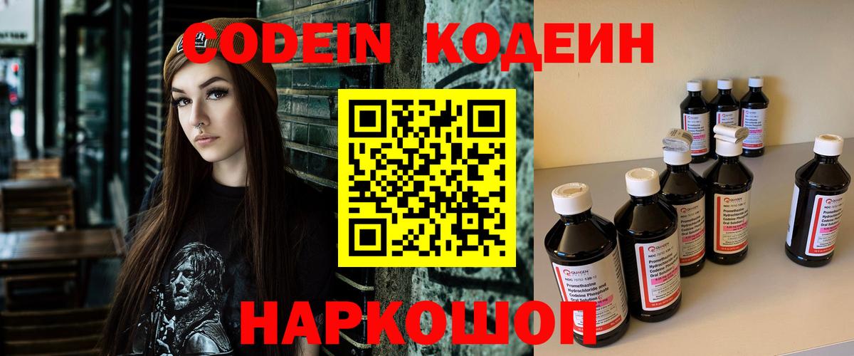 Кодеин напиток Lean (лин) Великий Устюг