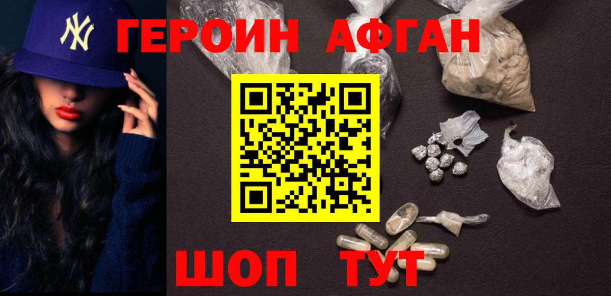 ГЕРОИН Афган  Вход с VPN  Героин  Великий Устюг 