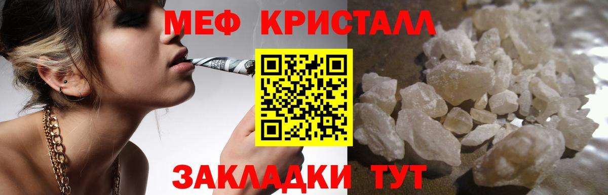 МЕФ кристаллы Великий Устюг