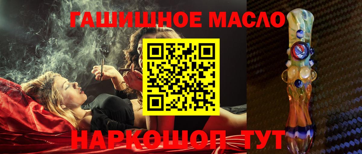ТГК гашишное масло  Вход с VPN  Великий Устюг 